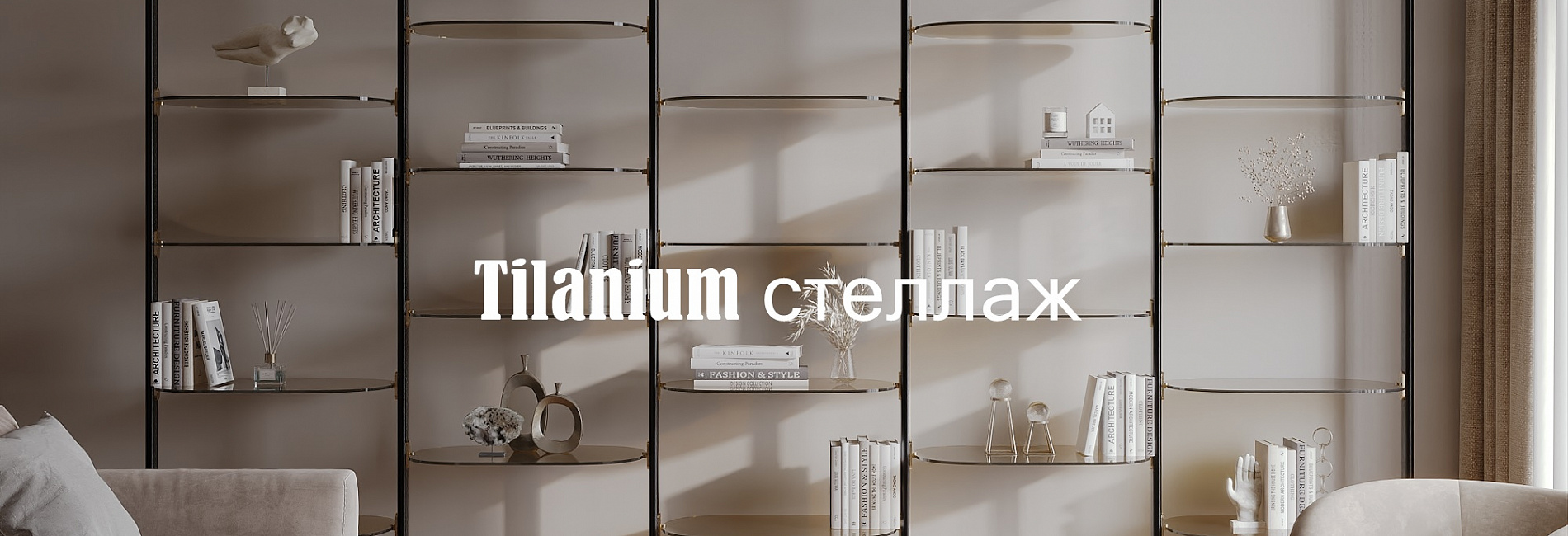 Стеллажи